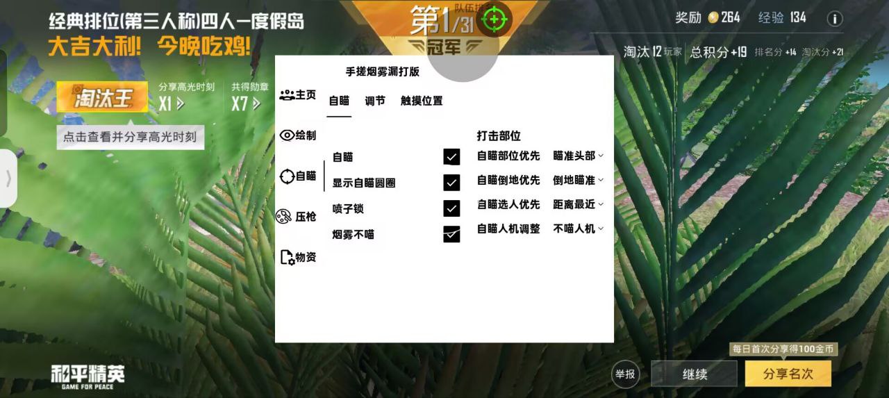 和平精英「酷二狗」外挂